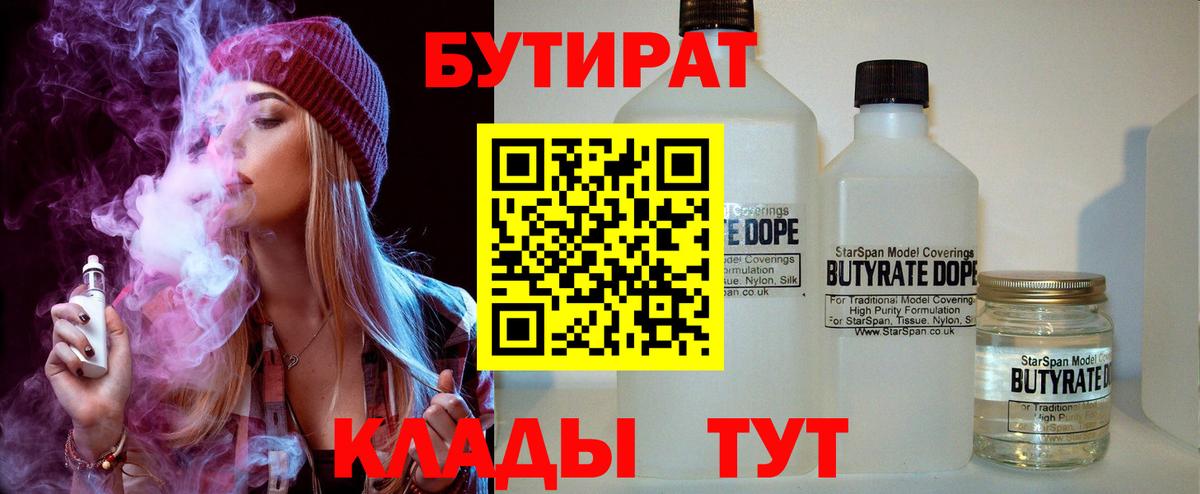 БУТИРАТ вода Ульяновск