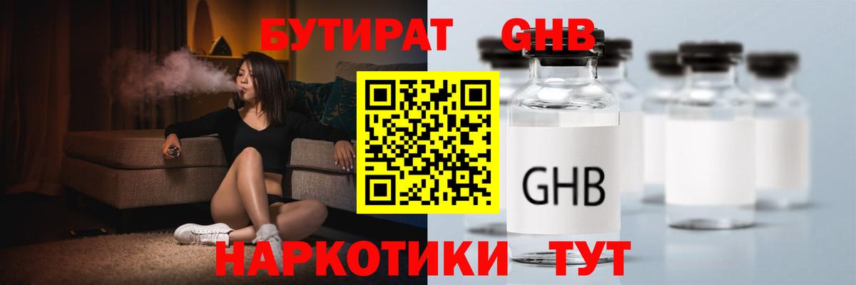 БУТИРАТ  БУТИРАТ бутик  Вход с VPN  Ульяновск 