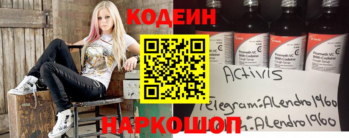 Кодеиновый сироп Lean Purple Drank  Codein Purple Drank  Вход с VPN  как найти закладки  Ульяновск 