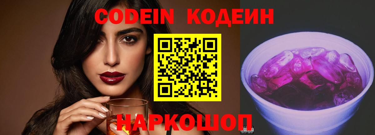 Codein Purple Drank Ульяновск