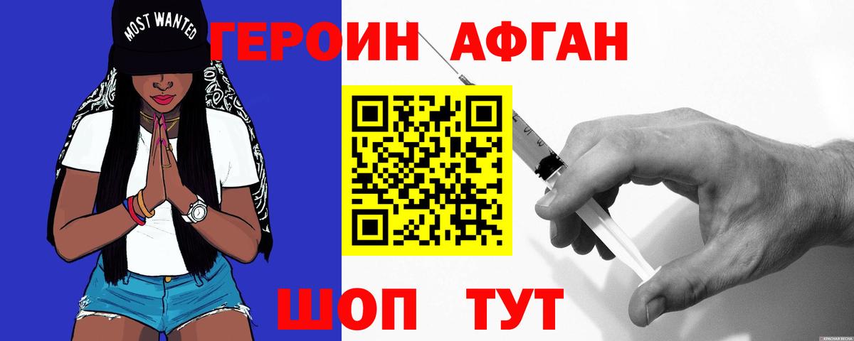 Героин Афган  Вход с VPN  Ульяновск 