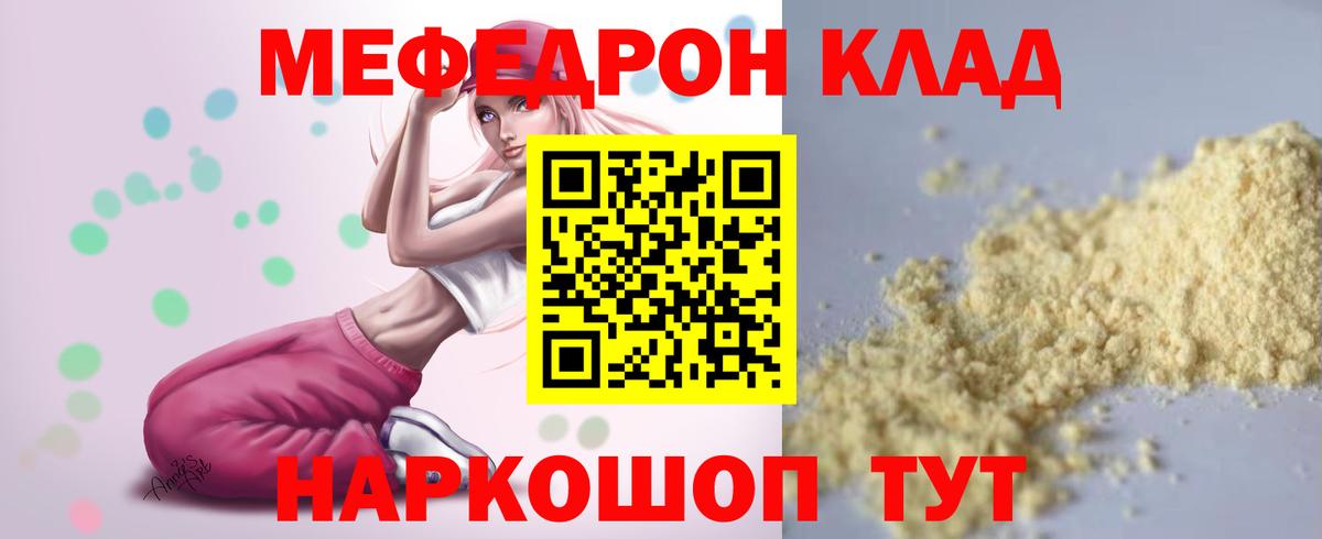 Меф мяу мяу кристаллы Ульяновск