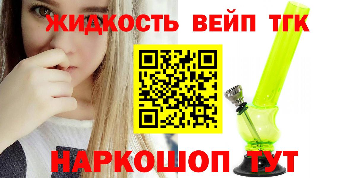ТГК вейп  Дистиллят ТГК концентрат  Ульяновск  Вход с VPN 